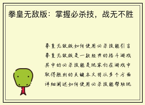 拳皇无敌版：掌握必杀技，战无不胜