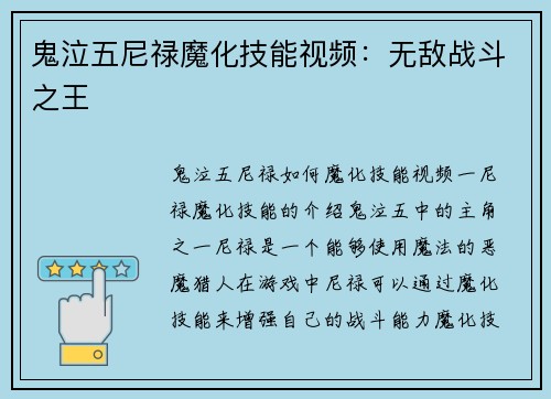鬼泣五尼禄魔化技能视频:无敌战斗之王